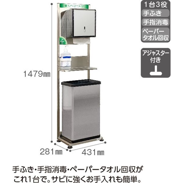 テラモト ペーパータオルスタンド （壁寄せ設置タイプ） 42L OT5685000