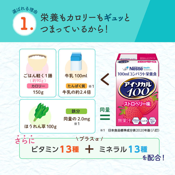 ネスレ日本 アイソカル 100 カフェモカ味 9451163 1箱(12本入)（取寄品 