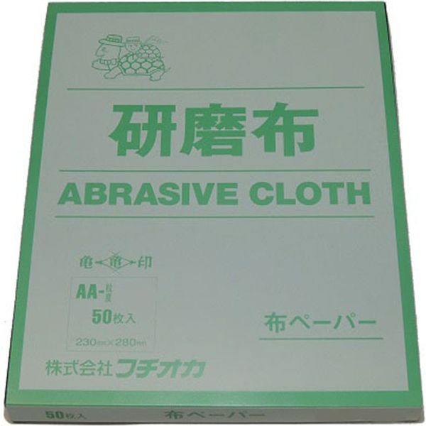 フチオカ 亀印 布ヤスリ シート #60 50枚入 18179047 1セット