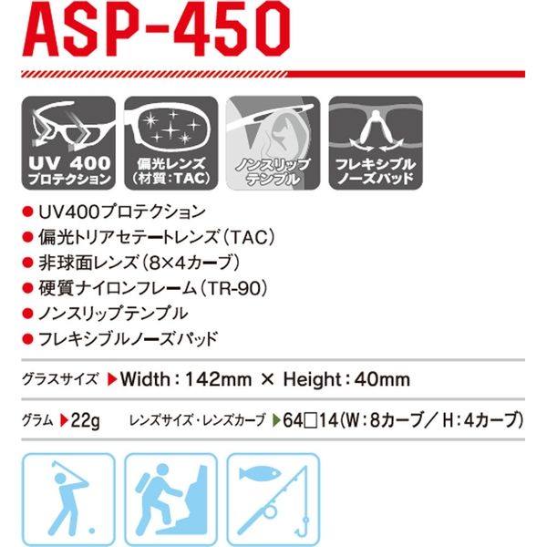 アックス ASP-450 偏光レンズ ブラック ASP450 1セット(3入)（直送品）