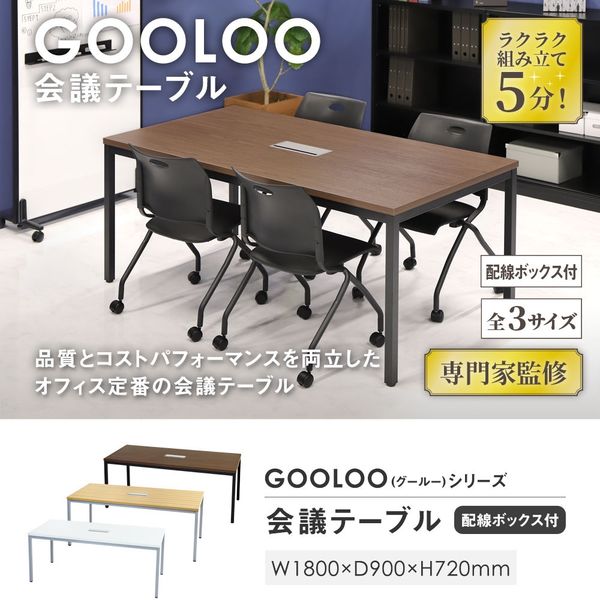 Netforce GOOLOO 会議テーブル 配線ボックス付 幅1800×奥行900×高さ720mm ブラック×ウォルナット 1台（直送品）