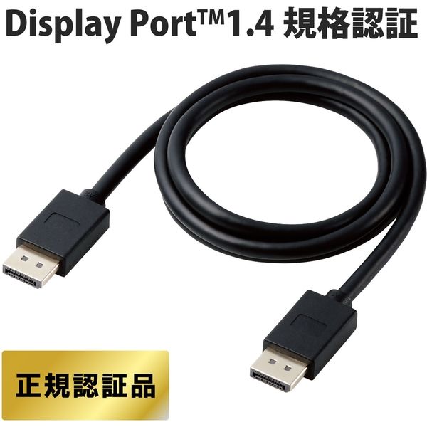 DisplayPortケーブル 1m 8K Ver1.4認証 マルチストリーム機能 ブラック 
