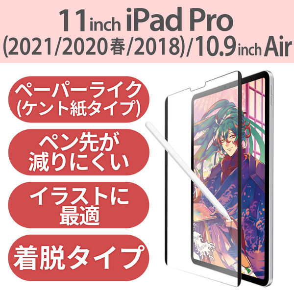 iPad 第10世代 フィルム 紙心地 着脱式 反射防止 上質紙タイプ - iPad