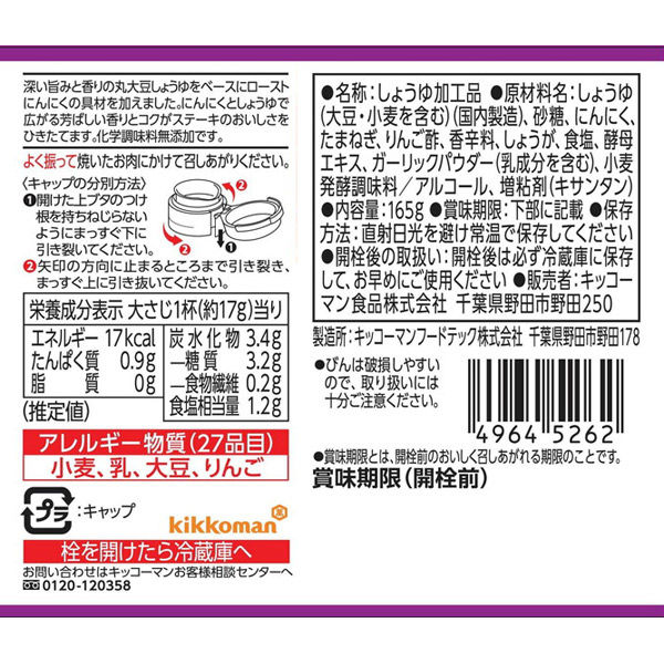 12本セット ステーキしょうゆ ニンニク風味 キッコーマン - 調味