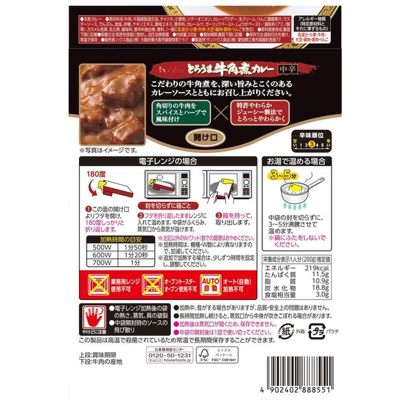 ハウス食品 とろうま牛角煮カレー＜中辛＞ 1セット（2個） - アスクル