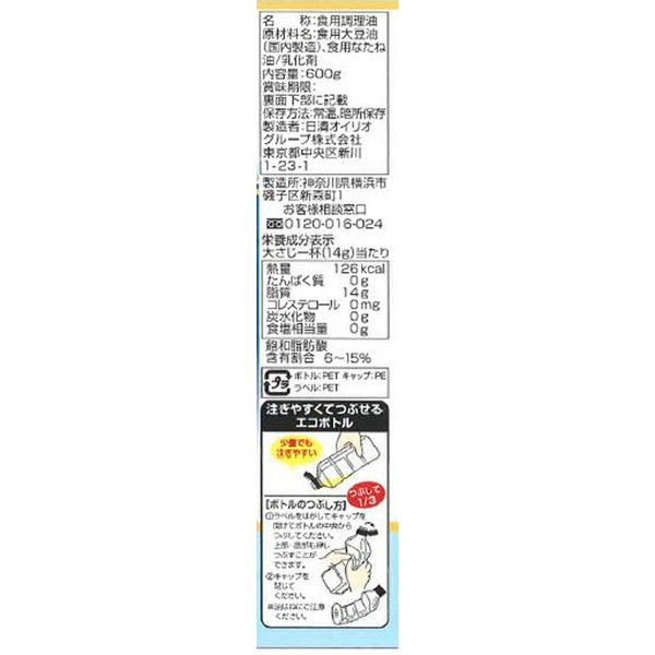 日清オイリオ 日清ヘルシーオフ 600g 1本