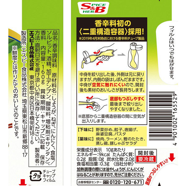 エスビー食品 S&B みじん切りねぎ・しょうが・にんにくミックス エスビー食品 S&B みじん切りねぎ・しょうが・にんにくミックス