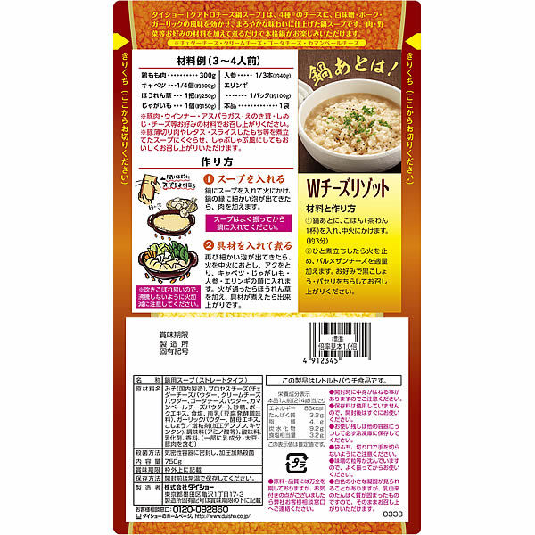 鍋 チーズ 素 販売