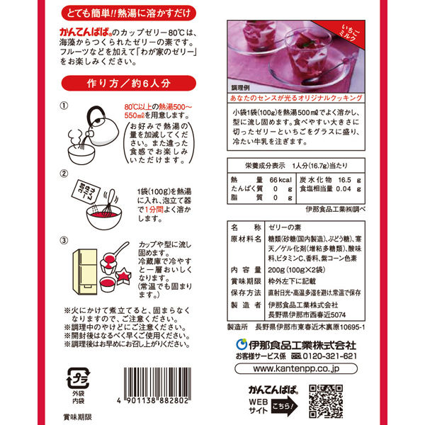 伊那食品工業 かんてんぱぱ カップゼリー80°C ストロベリー味 2袋入