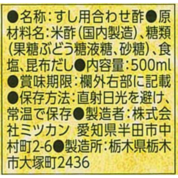 ミツカン すし酢 昆布だし入り 500ml 3本 - アスクル