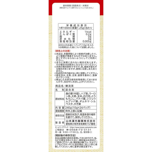 山本漢方製薬 糖流茶 1箱（10gx24包） 健康茶