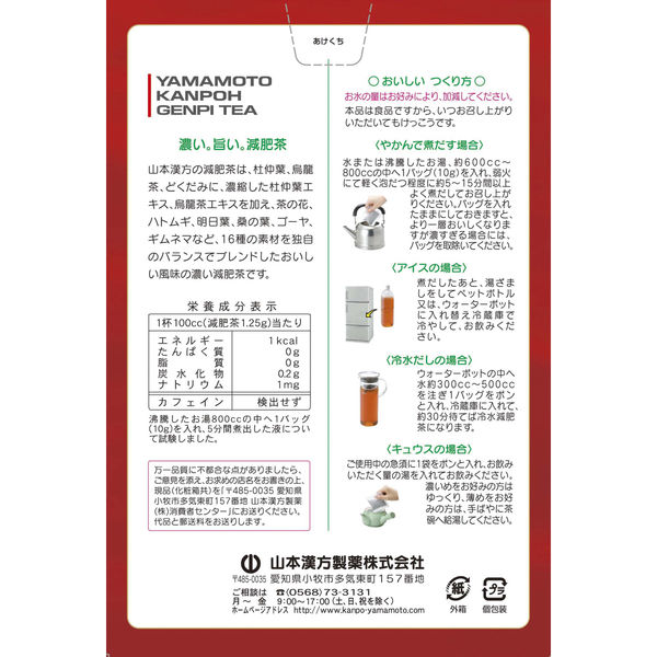 山本漢方製薬 濃い旨い減肥茶 1セット（10g×24包×2箱） 健康茶 - アスクル