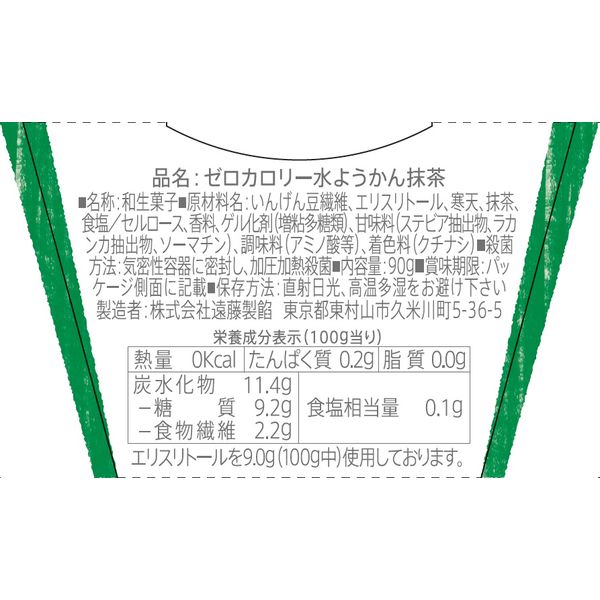 楽天市場】遠藤製餡 ゼロカロリー水ようかん 抹茶90g×6個入り