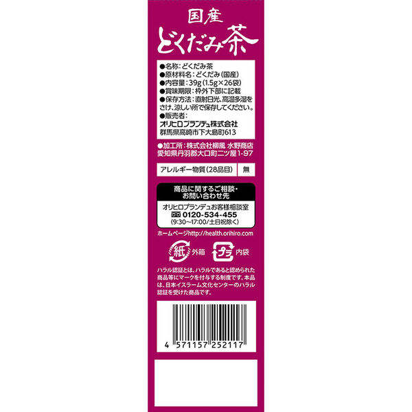 オリヒロ 国産どくだみ茶100% 1セット(26包×2箱) 健康茶 オリヒロ 国産どくだみ茶100% 1セット(26包×2箱) 健康茶