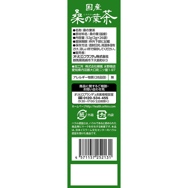 ORIHIRO 国産桑の葉茶2箱2025-06〜