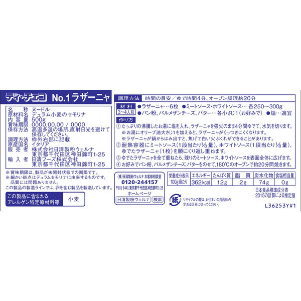 Amazon.co.jp: 日清製粉ウェルナ ディ・チェコ) ラザニア No.1
