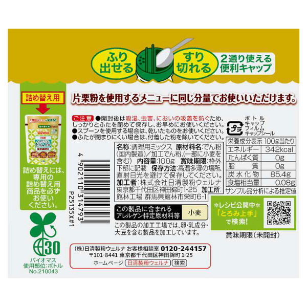 とろみをつけるパウダー300g - 介護食品