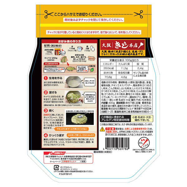 日清製粉ウェルナ 日清 大阪きじ本店監修お好み焼粉 (400g) ×3個