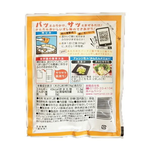 タマノイ酢 すしのこ 150g 1袋 - アスクル