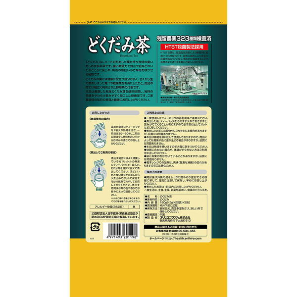 オリヒロ 徳用どくだみ茶 1セット(60袋×2個) お茶 - アスクル オリヒロ 徳用どくだみ茶 1セット(60袋×2個) お茶 - アスクル