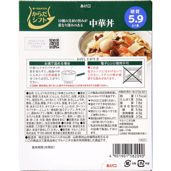 からだシフト 糖質コントロール 中華丼 210g 1セット（3個）