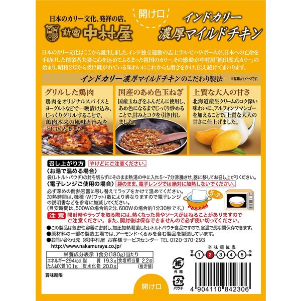 新宿中村屋 インドカリー 濃厚マイルドチキン 180g 1セット（3個