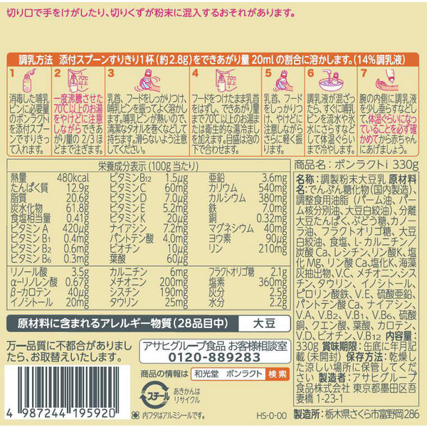 0ヵ月から】WAKODO（和光堂） ミルクのあわない赤ちゃんに ボンラクトI 330g 1セット（3缶） 粉ミルク - アスクル