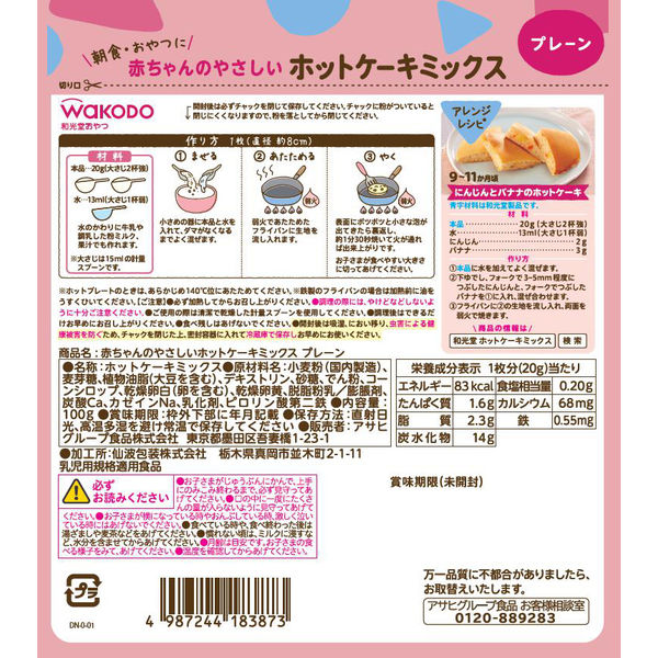 9ヶ月頃から】和光堂 赤ちゃんのやさしいホットケーキミックス