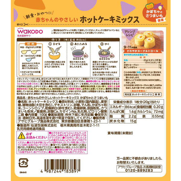 9ヶ月頃から】和光堂 赤ちゃんのやさしいホットケーキミックス 