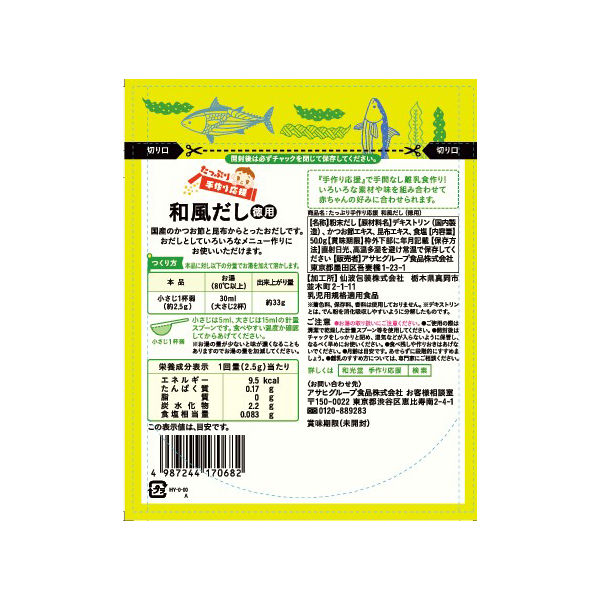 【5ヵ月頃から】WAKODO 和光堂ベビーフード たっぷり手作り応援 和風だし（徳用） 50g　2個　アサヒグループ食品　ベビーフード　離乳食