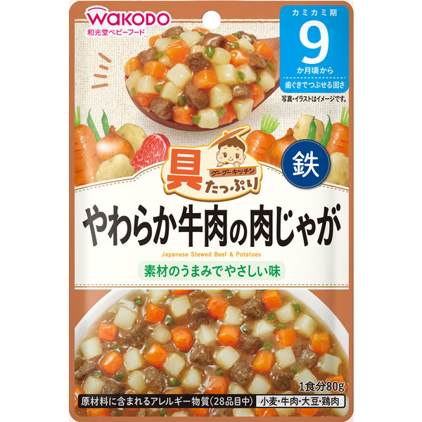 9ヵ月頃から】和光堂ベビーフード 具たっぷりグーグーキッチン