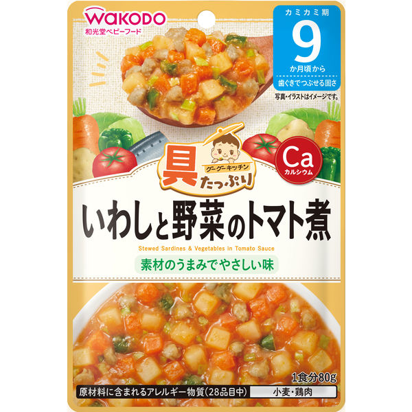 9ヵ月頃から】和光堂ベビーフード 具たっぷりグーグーキッチン いわし 