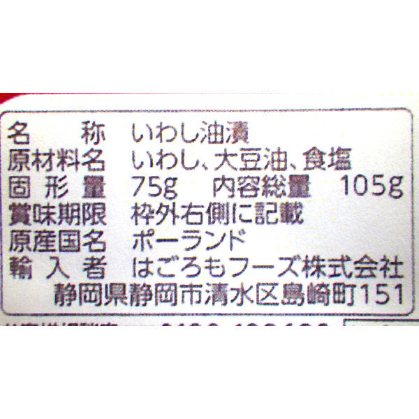 はごろも キングオスカー オイルサーディン (105g)