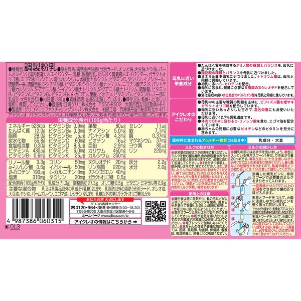 【未開封】アイクレオ　320g 12缶セット【賞味期限2026年9月】 0ヶ月から】アイクレオのバランスミルク 320g 1缶 アイクレオ