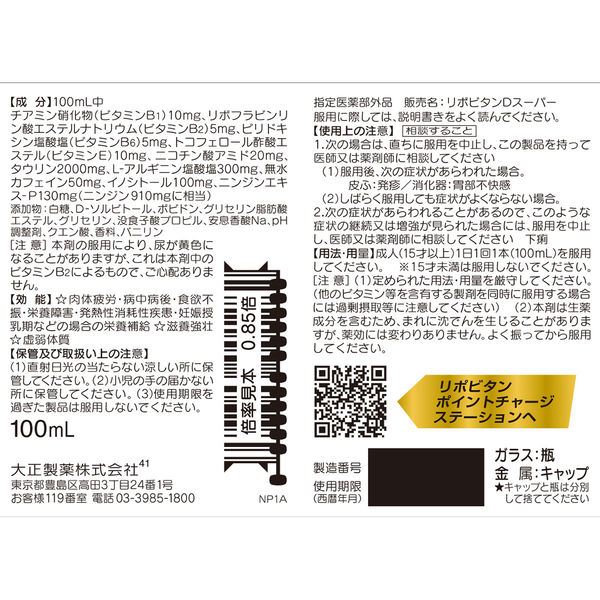 リポビタンDスーパー 100ml×3本 大正製薬 栄養ドリンク - アスクル