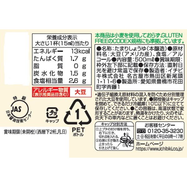 イチビキ 小麦を使わない丸大豆しょうゆ 500ml 2本 - アスクル