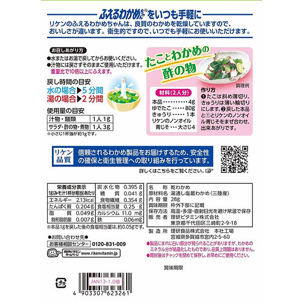 理研ビタミン リケン ふえるわかめちゃん 三陸わかめ お徳用 28g 1個 アスクル