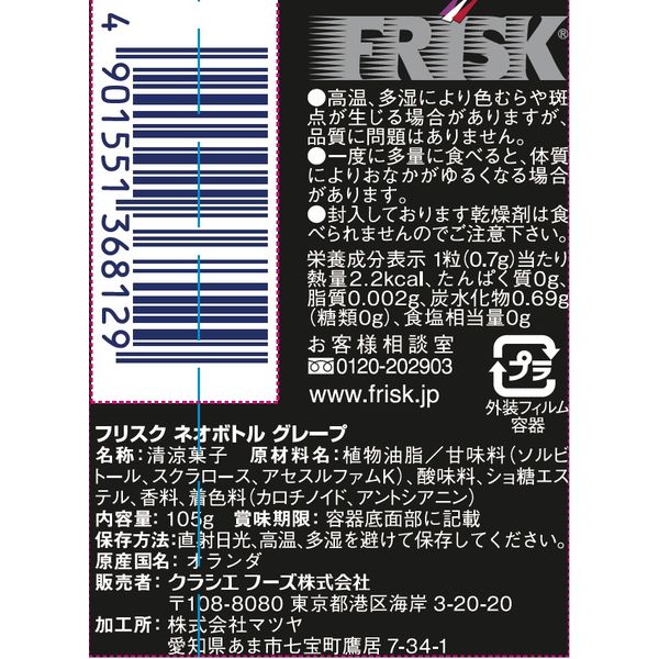 FRISK NEO （フリスク ネオ）フリスク ネオボトル グレープ 105g　1個　クラシエ