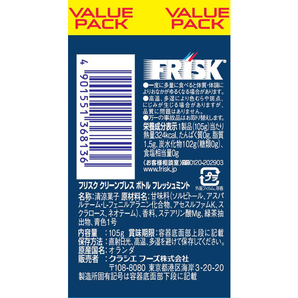 FRISK （フリスク） クリーンブレスボトル フレッシュミント 105g 3個