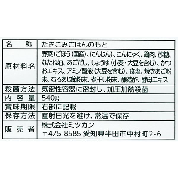 ミツカン だし炊きあごだし鶏ごぼう釜めし 540g 1個