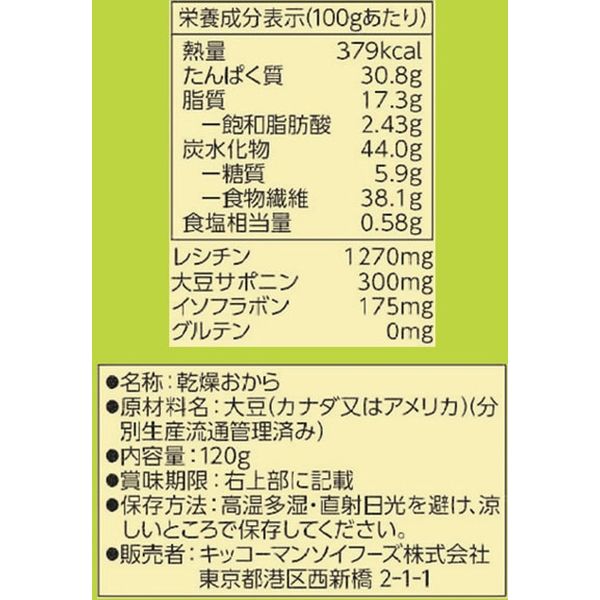 キッコーマン 豆乳おからパウダー 120g 1セット（5個） - アスクル