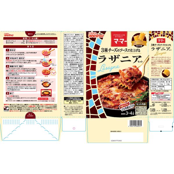 日清製粉ウェルナ マ・マー 3種のチーズのソースで仕上げるラザニア