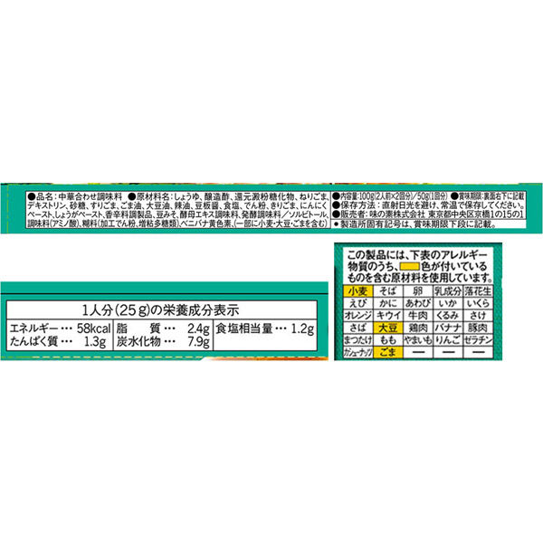 味の素 CookDo（クックドゥ） 棒棒鶏用 2個