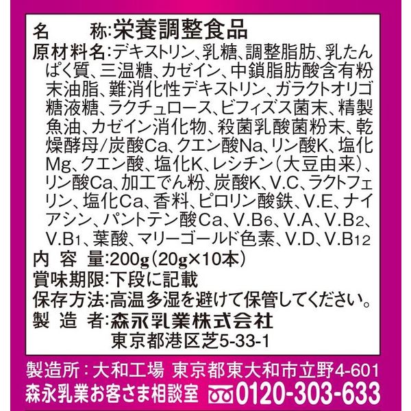 森永乳業 ミルク生活 スティック 1箱（10本入） - アスクル