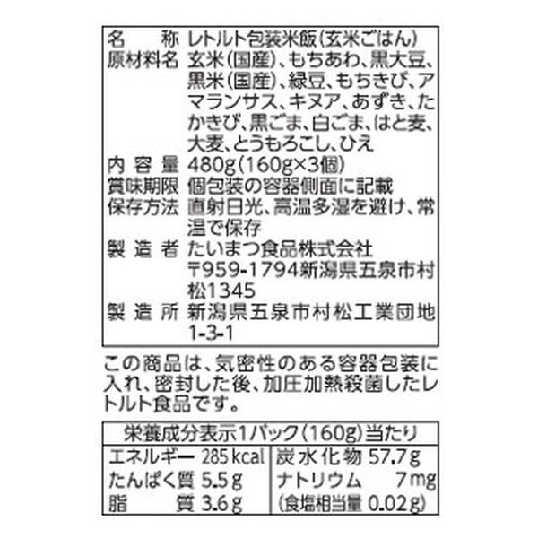 パックごはん 24食 金のいぶき玄米と十五穀ごはん3食 8パック 計24食