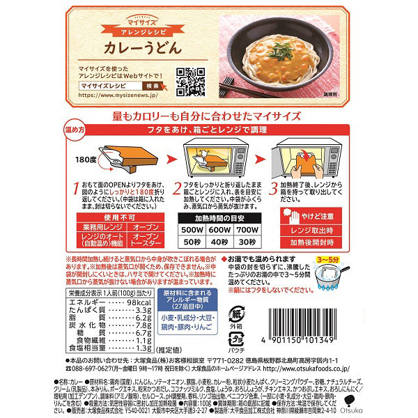 大塚食品 100kcalマイサイズ和風カレー 1セット（3個）