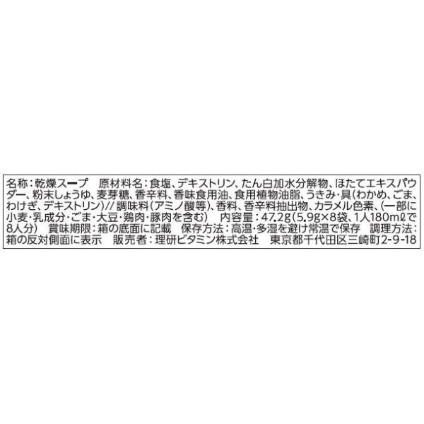 理研ビタミン リケン わかめスープ わくわくファミリーパック 8袋 4個