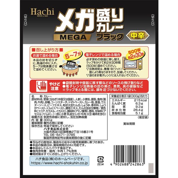 メガ盛りカレー ブラック 中辛 300g