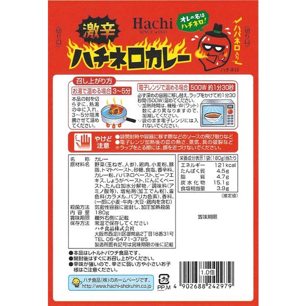 ハチ食品 - 「激辛ハチネロカレー」 国産ハバネロ使用唐辛子丸ごと１本入り辛いけどウマい❗40 ハチ食品 - 「激辛ハチネロカレー」 国産ハバネロ使用唐辛子