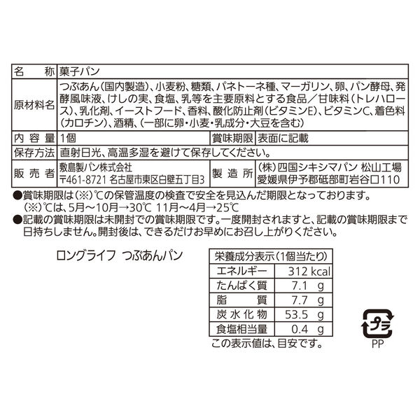 Pasco ロングライフパン つぶあんパン 1セット（10個入） 敷島製パン